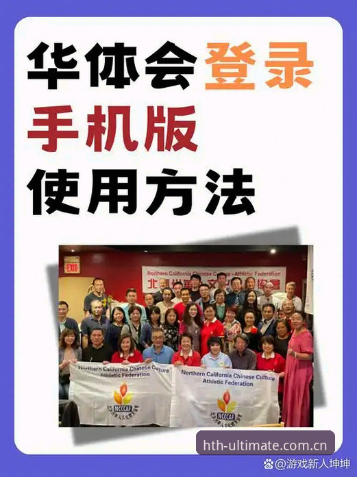 5大核心优势解析：华体会最新版本推荐与使用全攻略