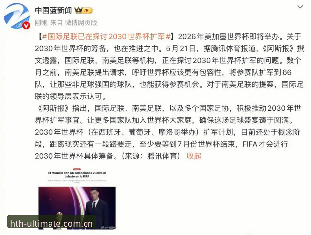 华体会体育平台登录 2030年世界杯真要扩军到66队?中国男足的机会来了吗?